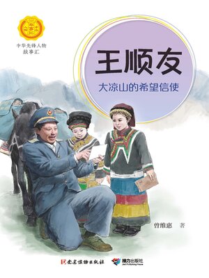 cover image of 王顺友